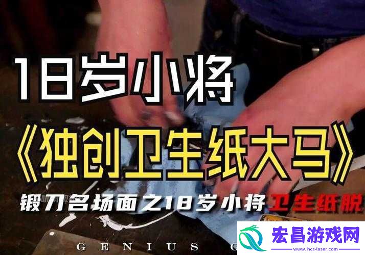 十八岁以上准备卫生纸转入