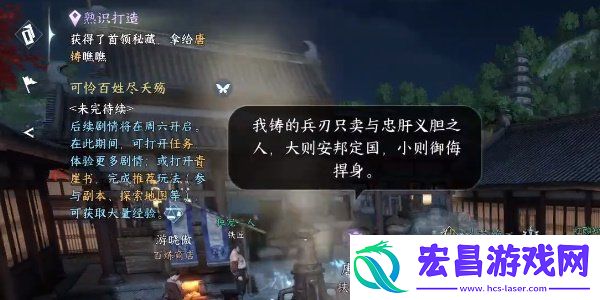 逆水寒手游杨氏宝刀奇遇攻略