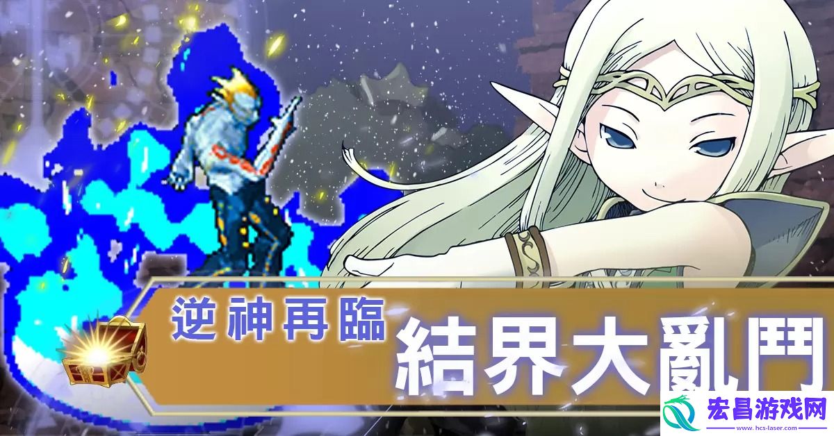 共赴周年庆典并肩决战逆神！魔力宝贝