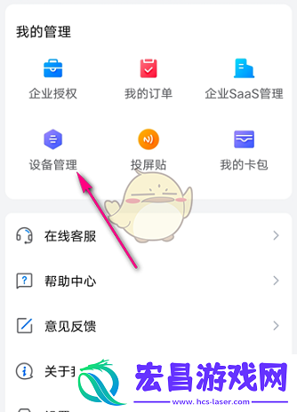 乐播投屏怎么管理设备