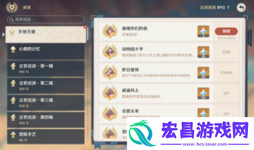 原神5.0今天是吃鱼的心情任务攻略