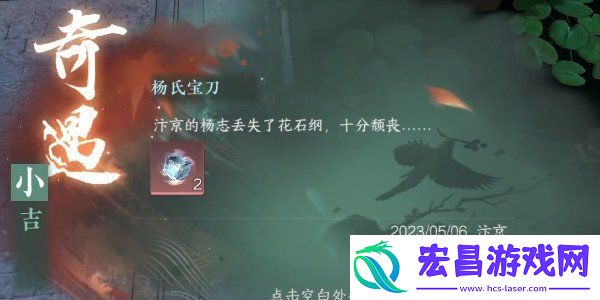 逆水寒手游杨氏宝刀奇遇攻略