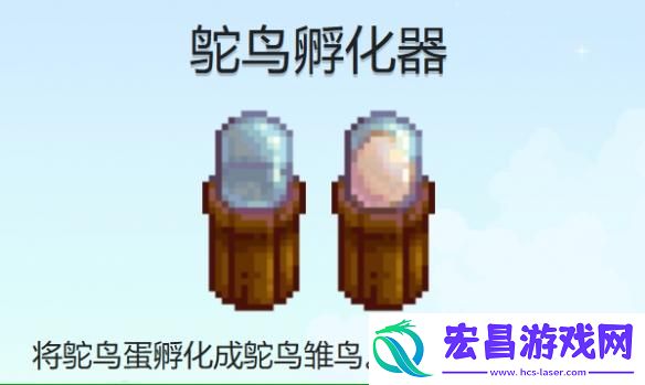 星露谷物语鸵鸟蛋孵化器怎么获取