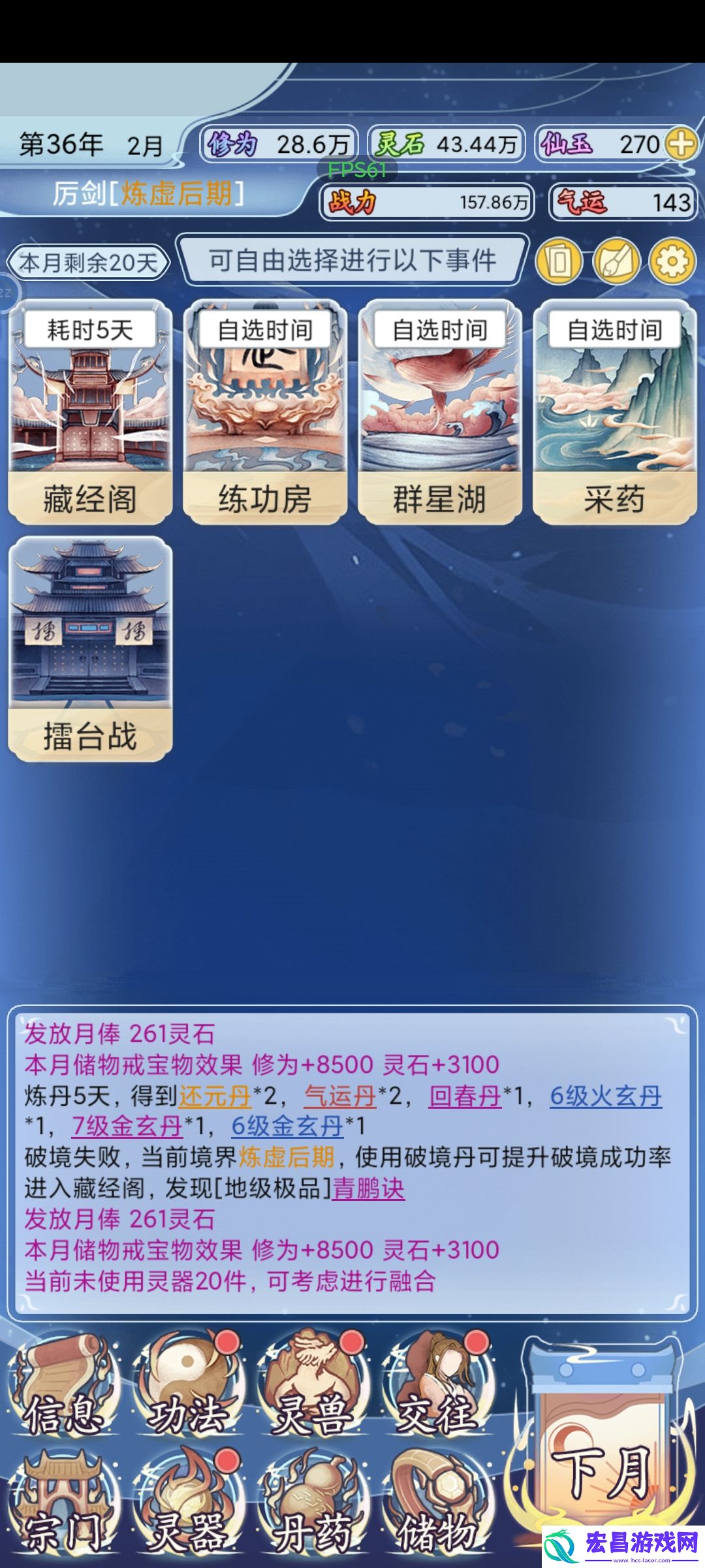 修仙人生模拟器灵根怎么选择