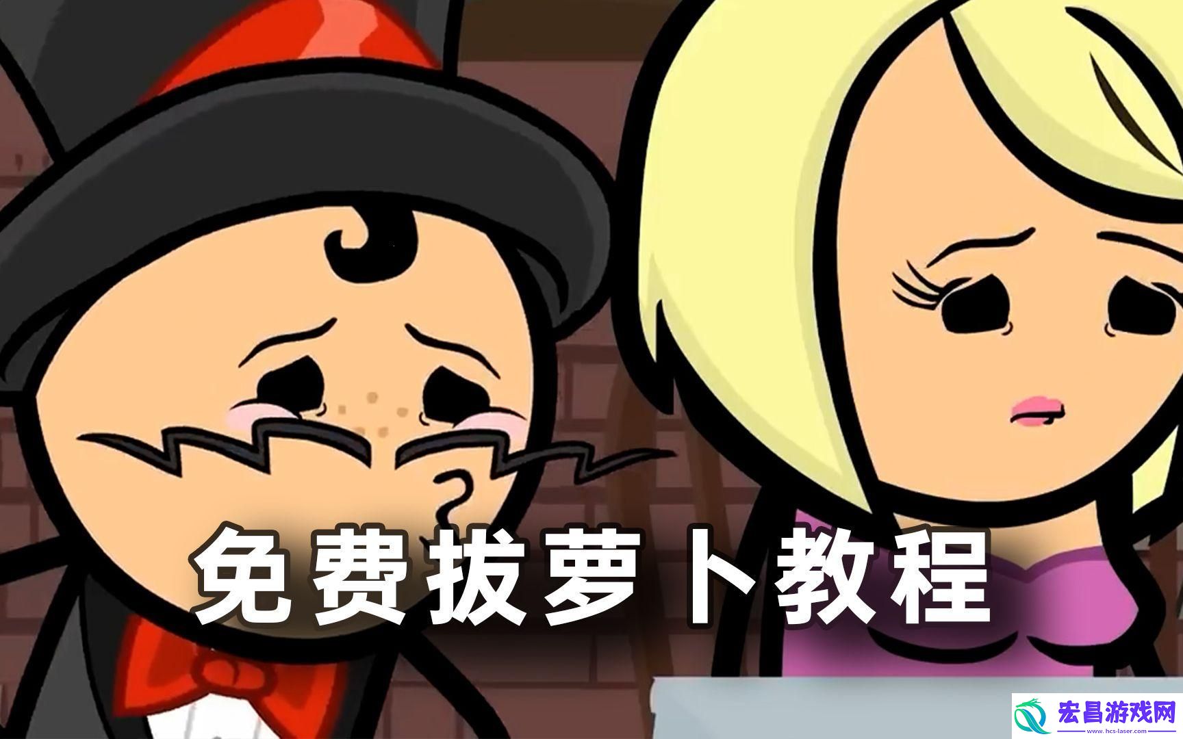 “百款拔萝卜”狂欢背后