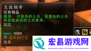 魔兽世界救死扶伤任务怎么做