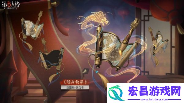第五人格龙盘凤翥一览