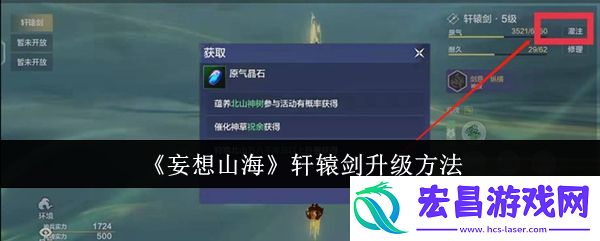 妄想山海轩辕剑怎么升级