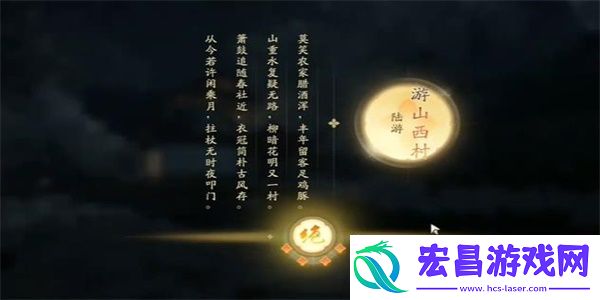 射雕吟咏志趣篇夜游郊村攻略