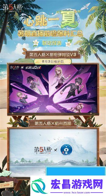 第五人格2023暑假活动有哪些