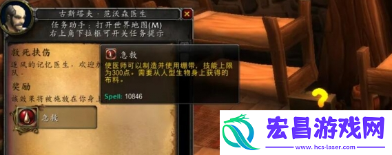 魔兽世界救死扶伤任务怎么做