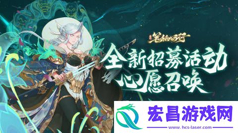 西游笔绘西行全新招募活动心愿召唤即将上线
