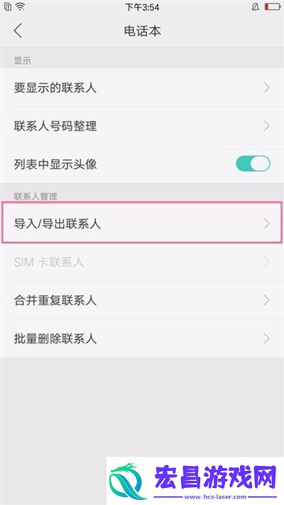 oppor17pro中将联系人导入的具体操作流程介绍