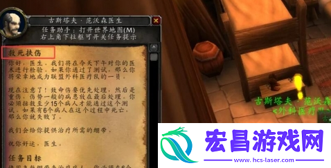 魔兽世界救死扶伤任务怎么做