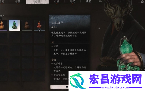 黑神话悟空五鬼葫芦怎么获得
