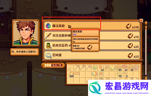 星露谷物语魔法发胶获取方法