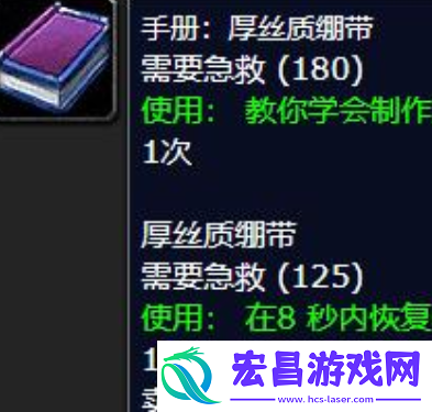 魔兽世界手册厚丝质绷带在哪买
