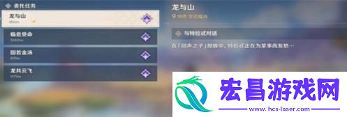 原神龙与山任务怎么完成