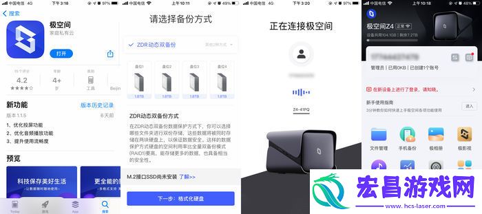 极空间私有云Z4