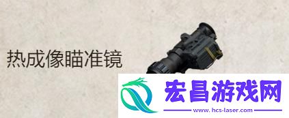 和平精英地铁逃生热成像怎么开