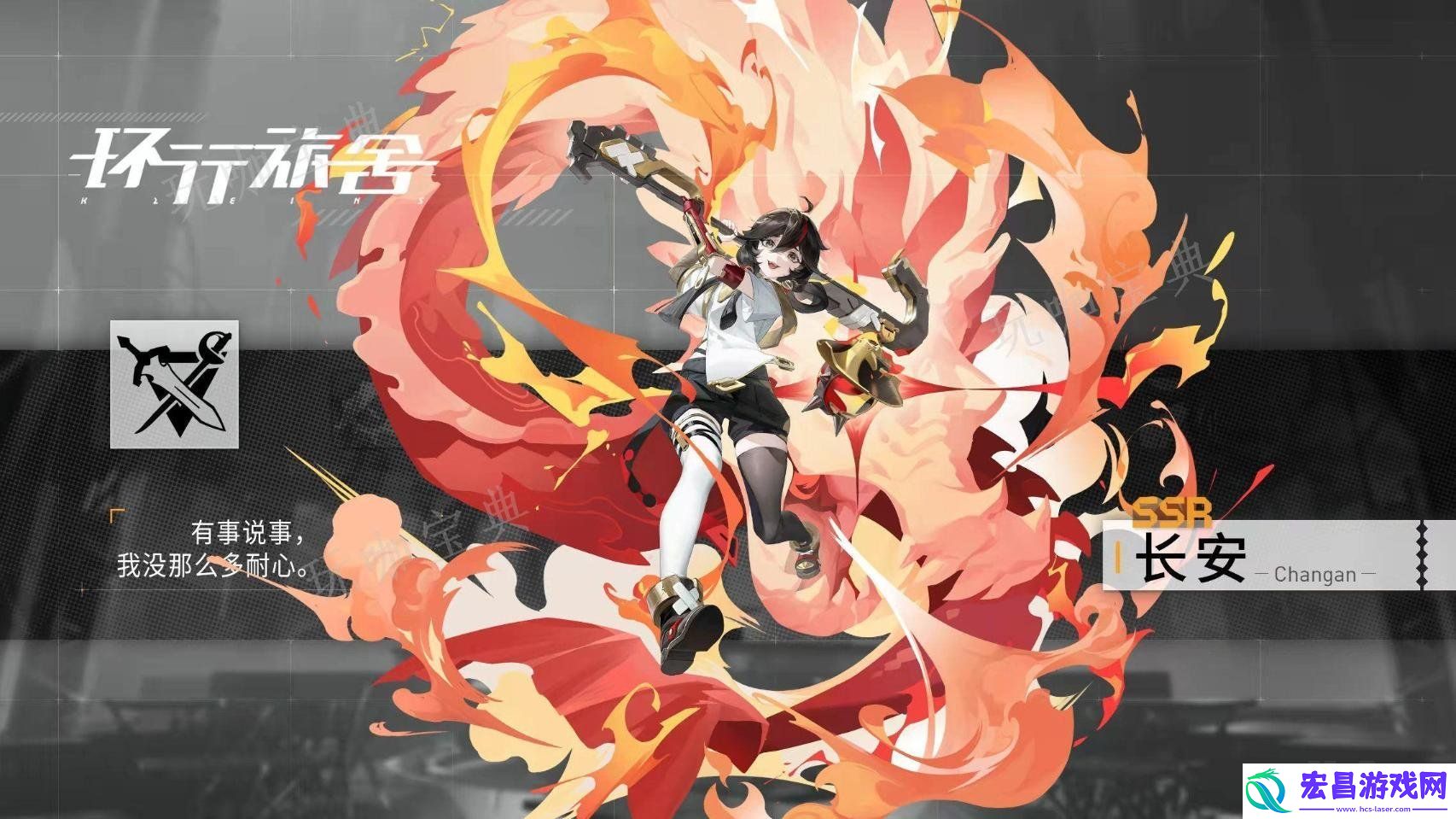 环行旅舍角色长安有哪些技能