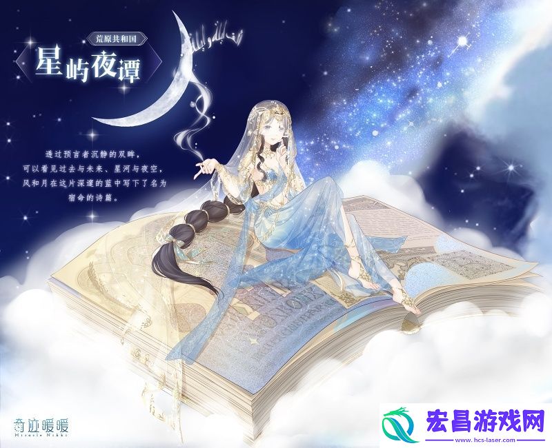 奇迹暖暖新套装风渊传奇和星屿夜谭介绍