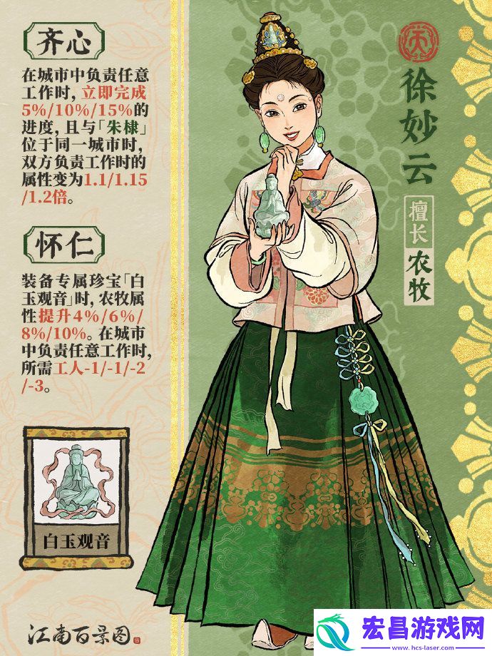江南百景图全新天级居民徐妙云上线
