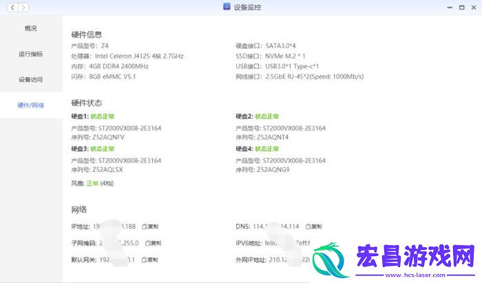 极空间私有云Z4