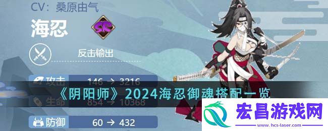 阴阳师2024海忍御魂搭配指南