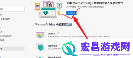 Edge浏览器开启家庭安全功能方法