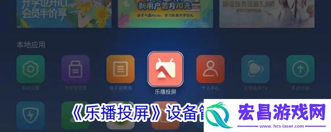 乐播投屏怎么管理设备