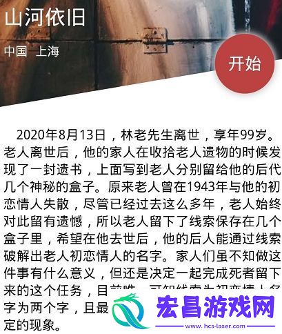 犯罪大师山河依旧初恋情人的名字