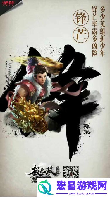 极无双才略绝异平定三都