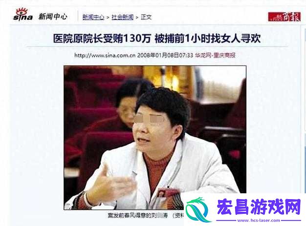 医院科主任轮睡医药代表现象引关注
