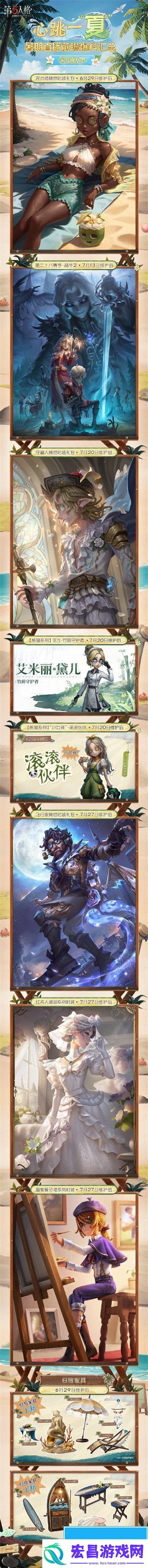 第五人格2023暑假活动有哪些