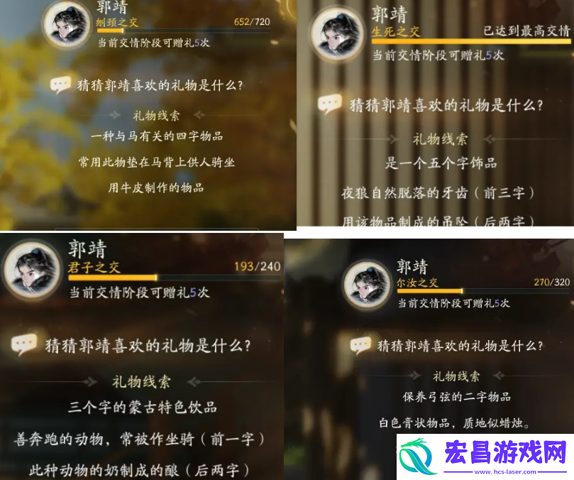 射雕手游郭靖喜欢礼物线索答案分享