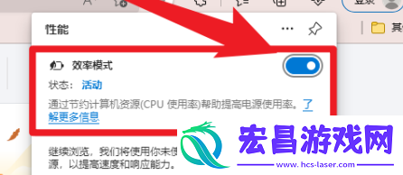 Edge浏览器开启效率模式方法