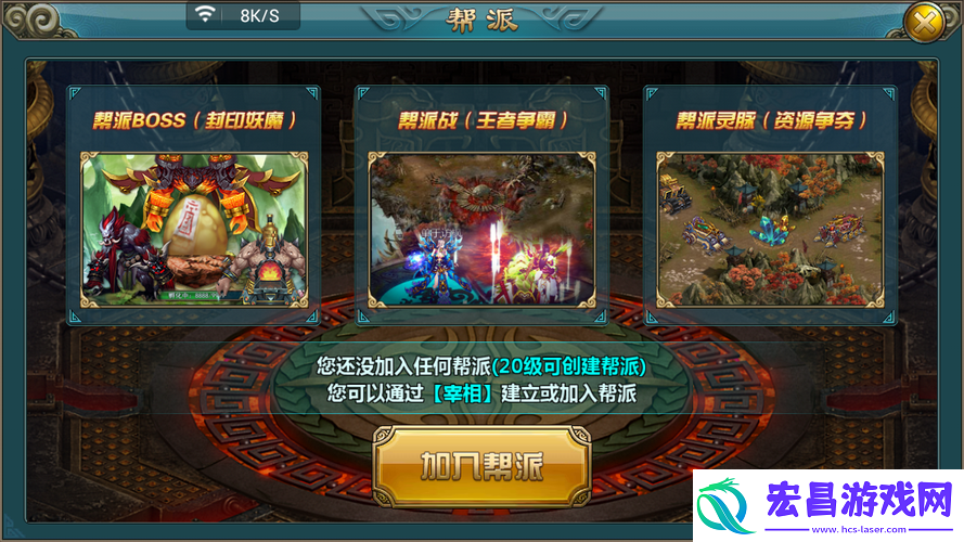 仙魔录如何玩转帮派