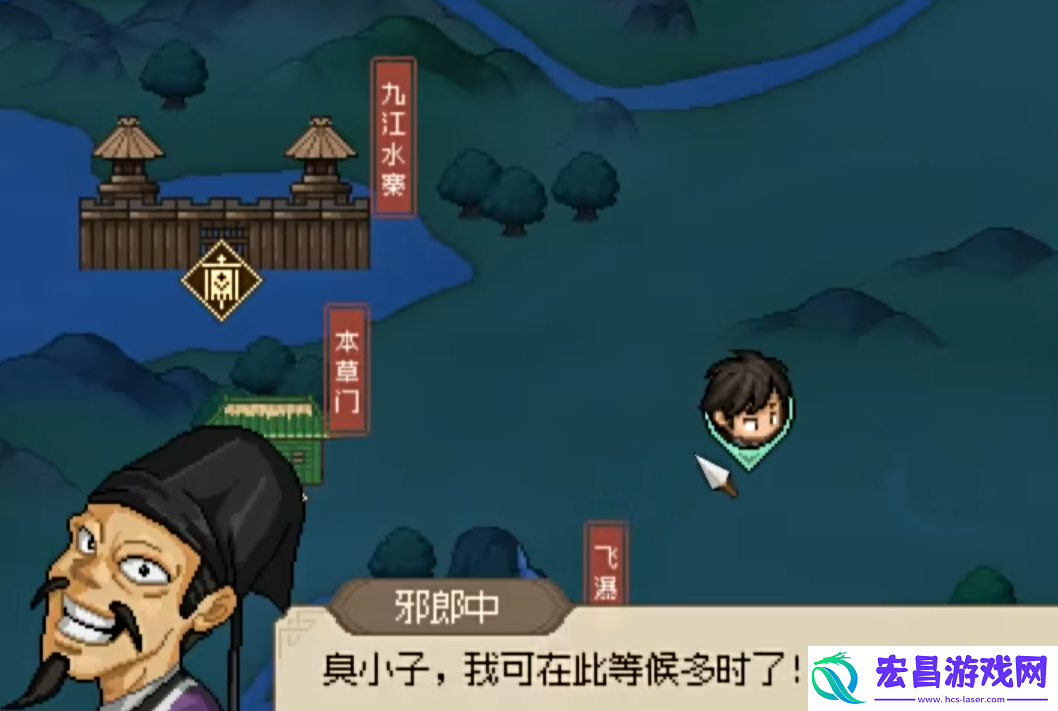 大侠立志传邪郎中杀不杀