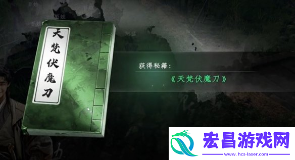 下一站江湖2天梵伏魔刀获取方法