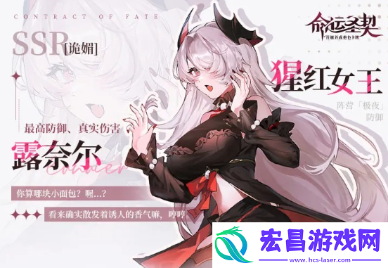 命运圣契露奈尔怎么样