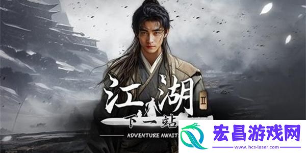 下一站江湖2利来之害任务攻略