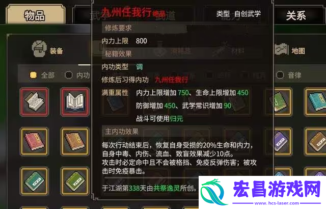 大侠立志传自创武功攻略