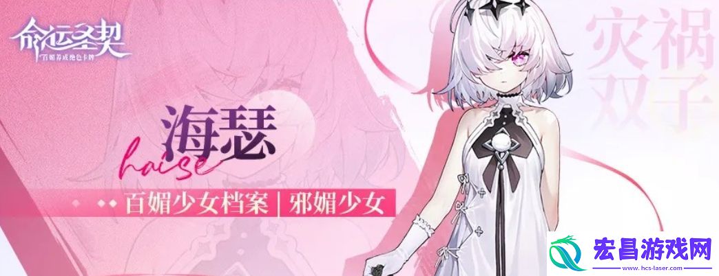 命运圣契海瑟怎么样