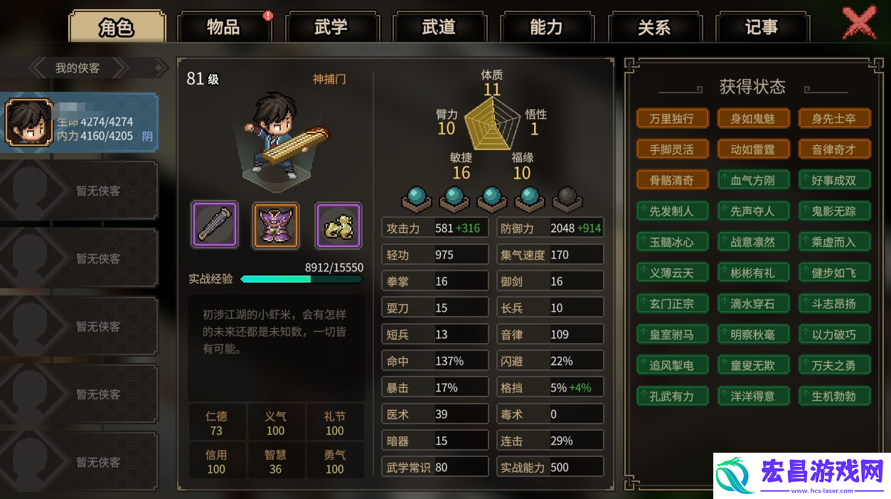 大侠立志传琴修怎么玩