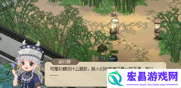 大侠立志传九黎圣女苗彩蝶结缘攻略
