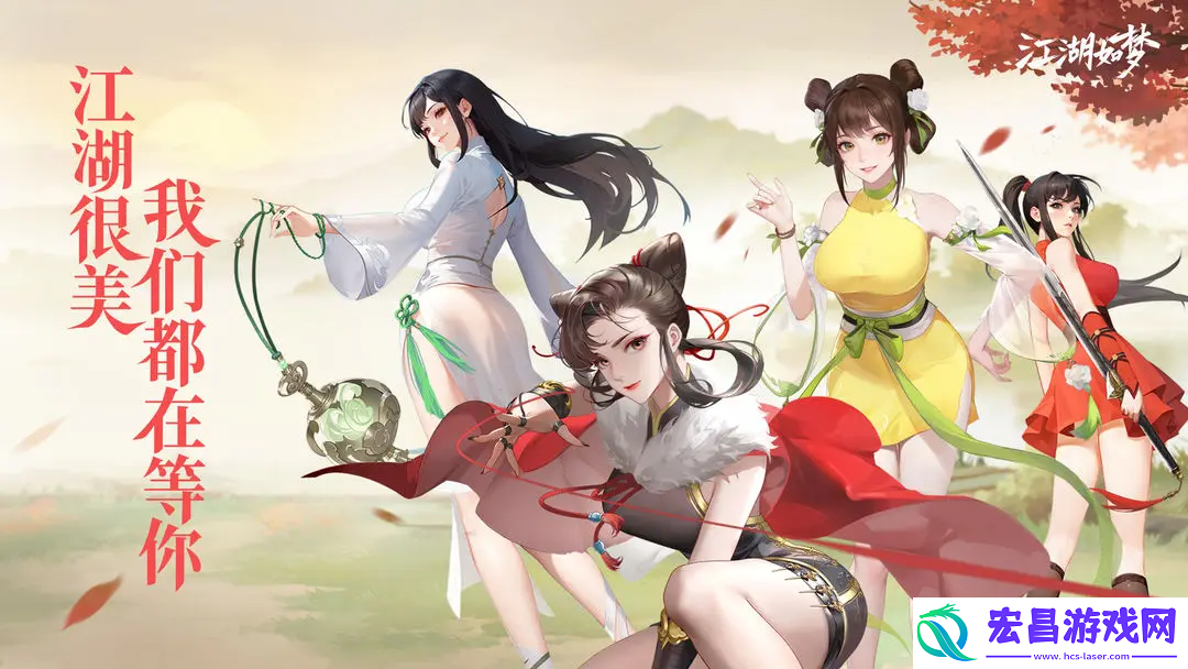 江湖如梦手游攻略