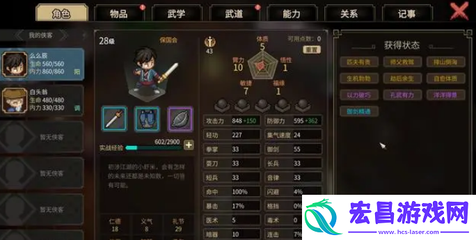 大侠立志传五大难度选择攻略