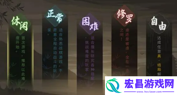 大侠立志传五大难度选择攻略
