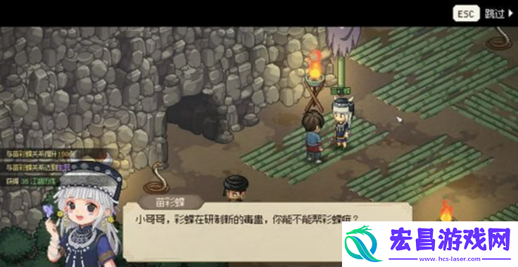 大侠立志传九黎圣女苗彩蝶结缘攻略